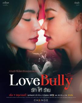 LoveBully